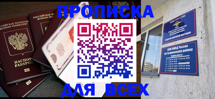 прописка для кредита в Оренбурге