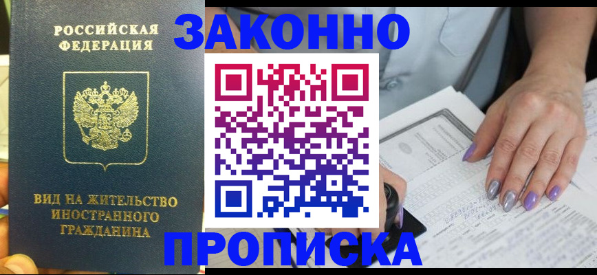 временная регистрация 2025 в Оренбурге