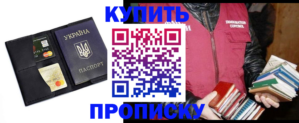 прописка для работы в Оренбурге