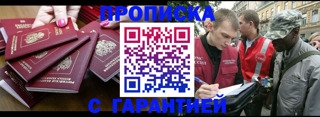 временная регистрация для всех в Оренбурге